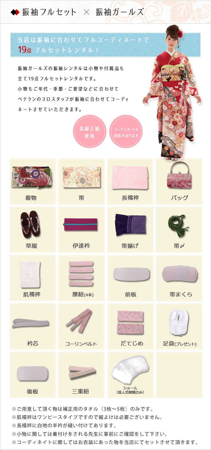小物&付属品が無料で付いてくるフルコーディネート