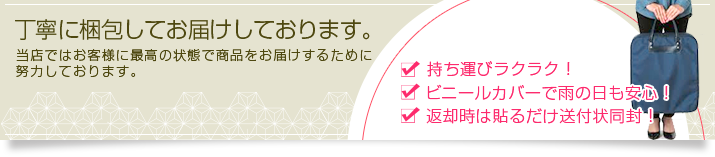 丁寧に梱包してお届けしております。