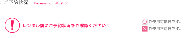 ご予約状況