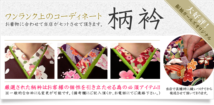 柄衿