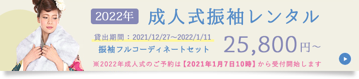 成人式の振袖レンタル