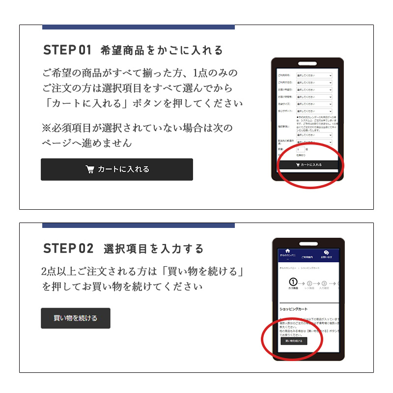 選択項目を選んでカゴに入れる