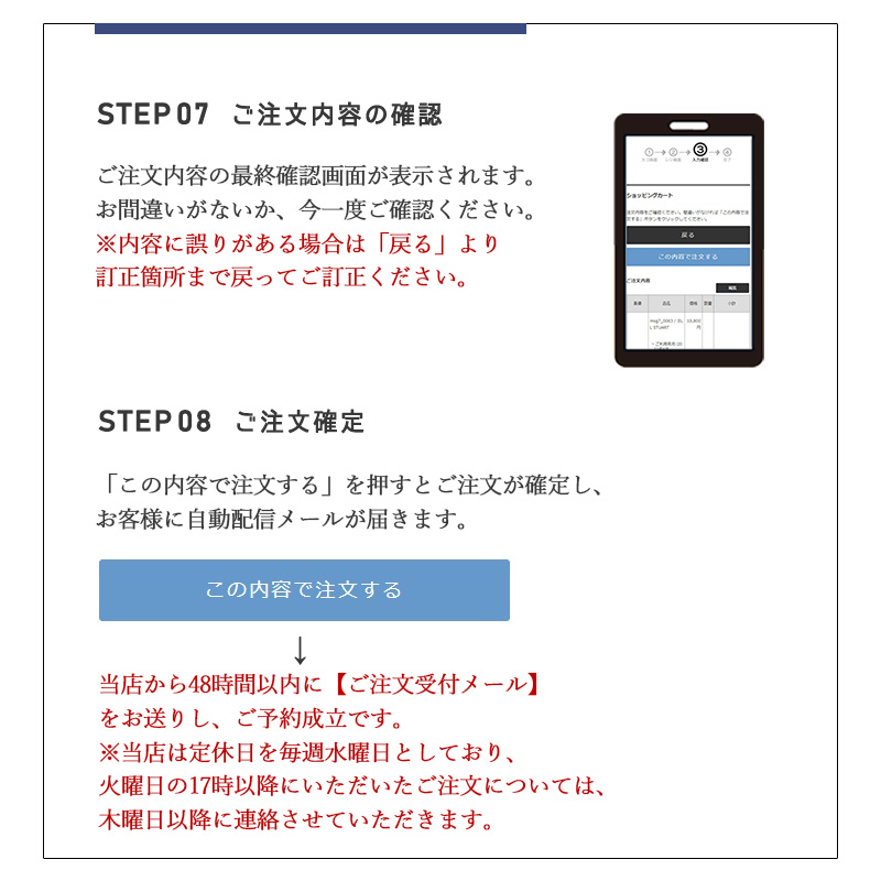 ご注文内容の確認とご注文確定