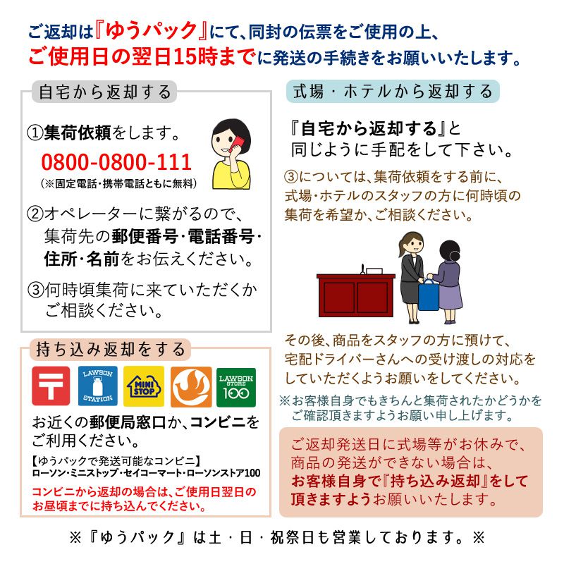 振袖レンタルのインターネット専門店 ご返却方法 振袖レンタルのインターネット専門店 振袖ガールズ