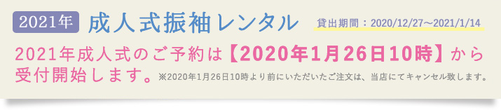 2020年成人式用